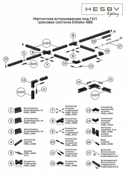 Набор из 2 заглушек для трека Hesby Lighting ElDeko 0067