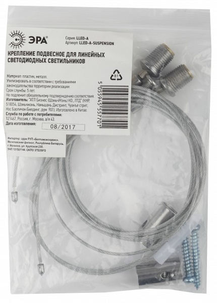 Подвес Эра  LLED-A-SUSPENSION