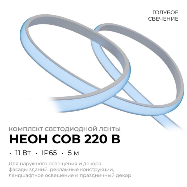 Комплект с лентой светодиодной Apeyron Electrics  10-107