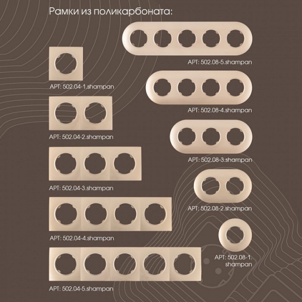 Кнопка звонка для жалюзи с подсветкой без рамки Arte Milano 202 202.37-1.shampan