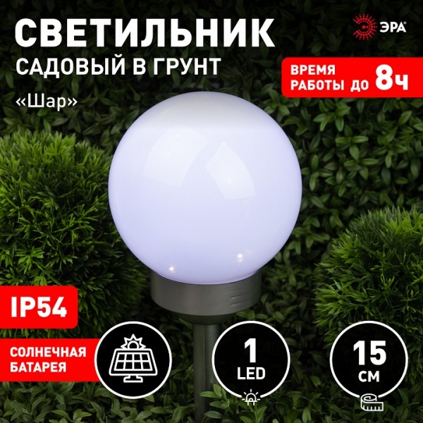 Наземный низкий светильник Эра  ERASF22-20