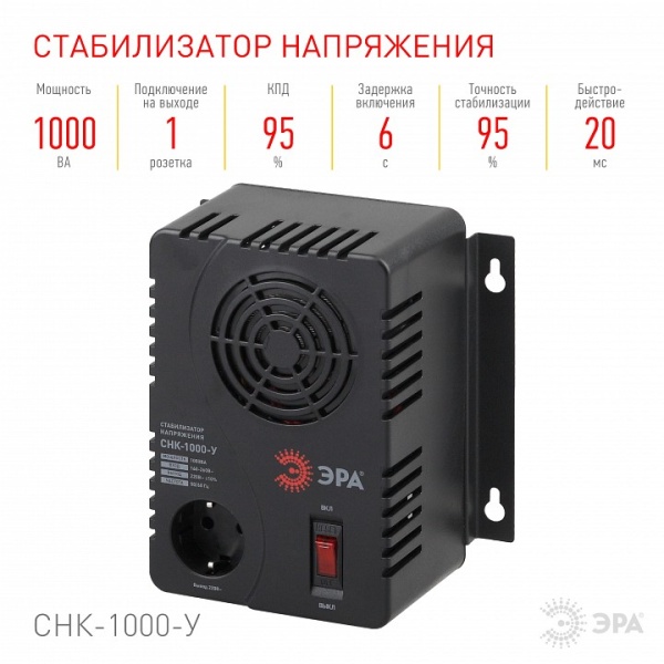 Стабилизатор напряжения Эра  СНК-1000-У