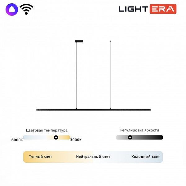 Подвесной светильник LIGHTERA James LE107L-200B WIFI