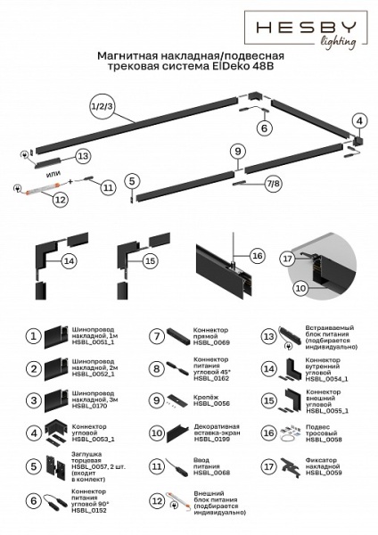 Набор из 2 заглушек для трека Hesby Lighting ElDeko 0057
