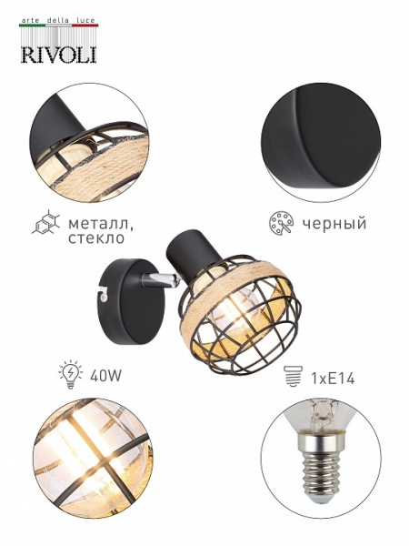 Спот Rivoli Fedora Б0047139