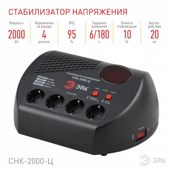 Стабилизатор напряжения Эра  СНК-2000-Ц