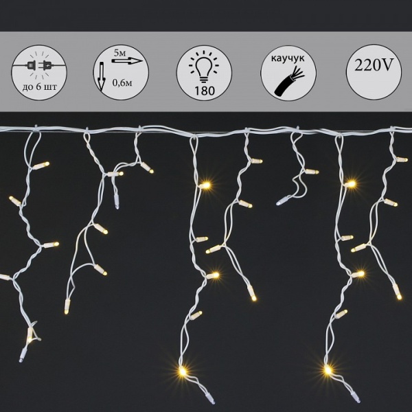 Бахрома световая Sneha  A-507 WW/W FLASH
