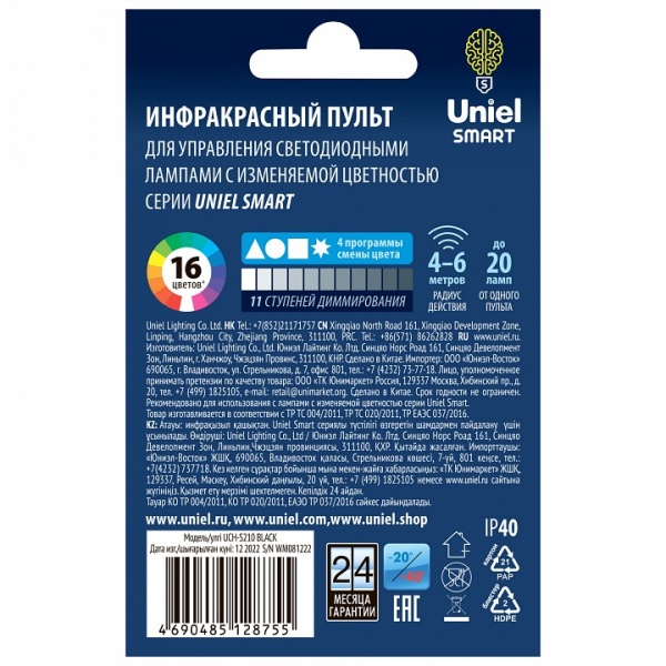 Пульт ДУ Uniel Smart UL-00006531
