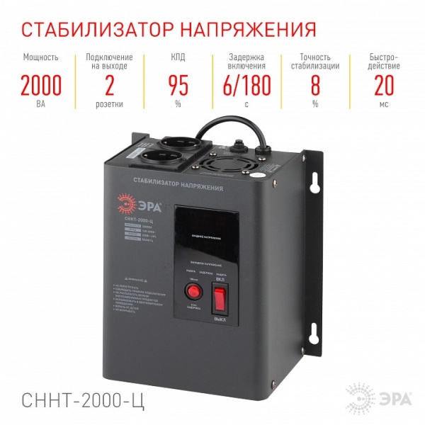 Стабилизатор напряжения Эра  СННТ-2000-Ц